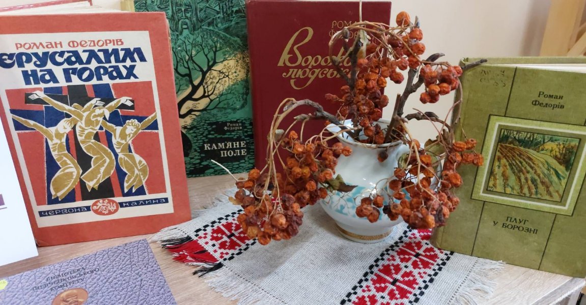 Портфель книжковий «Метр історичної прози» (95 років від дня народження Романа Федоріва, українського письменника)