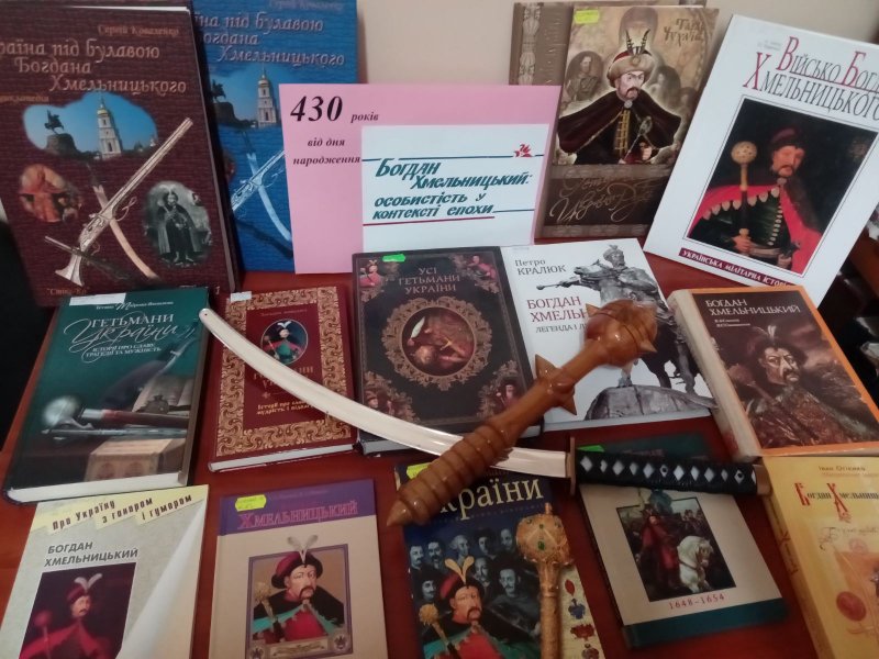 Історична довідка «Богдан Хмельницький: легенда і людина» (До 430 років від дня народження Богдана Хмельницького,   визначного українського військового, політичного і державного діяча,  творця Української козацької держави, гетьмана)