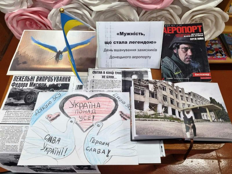 Книжкова розкладка «Мужність, що стала легендою» (До Дня пам’яті захисників Донецького аеропорту (День пам’яті кіборгів))