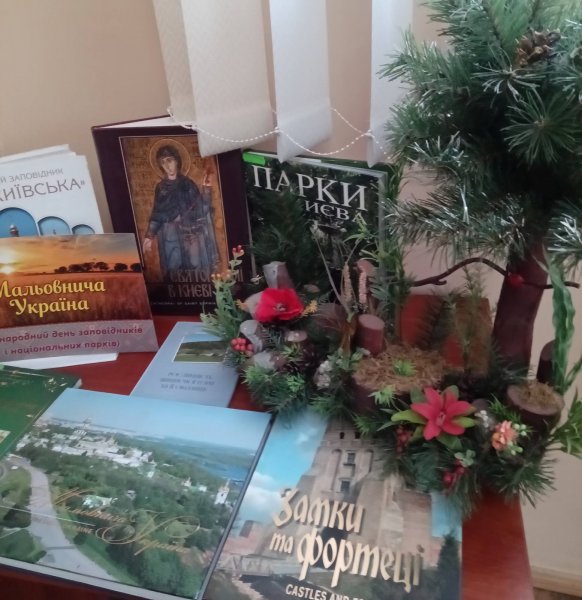 Виставка-інсталяція «Мальовнича Україна» (до Міжнародного дня заповідників і національних парків)