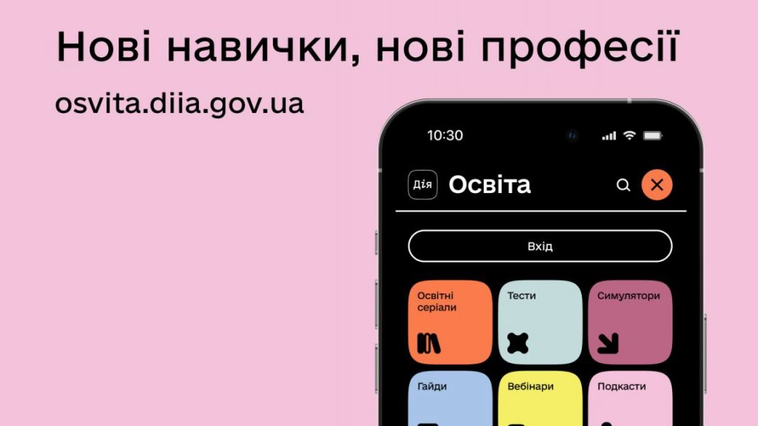 Практичний тренінг ”Смартфон для життя: Перші кроки з Дія.Освіта”