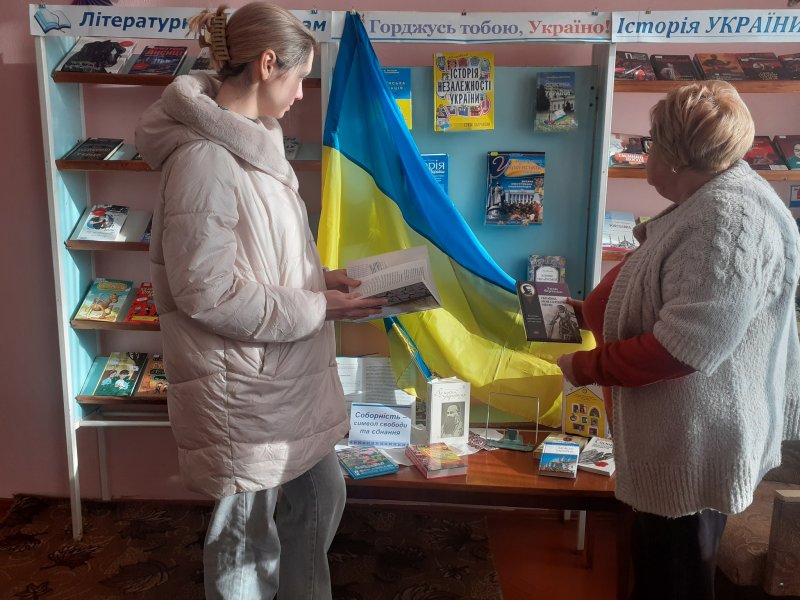 Виставка-перегляд «Соборність – символ свободи та єднання» (До Дня Соборності України)