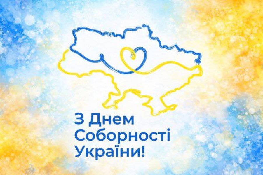 Книжкова виставка «Моя Батьківщина – Україна» (До Дня Соборності України)