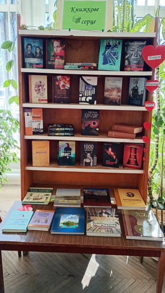 Виставка-перегляд «Книжкове серце» (До Міжнародного Дня дарування книг)