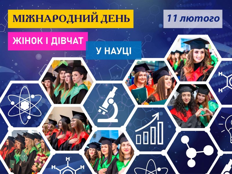 Ерудит-виставка «Жіноче обличчя Науки» (До Міжнародного дня жінок і дівчат у науці)