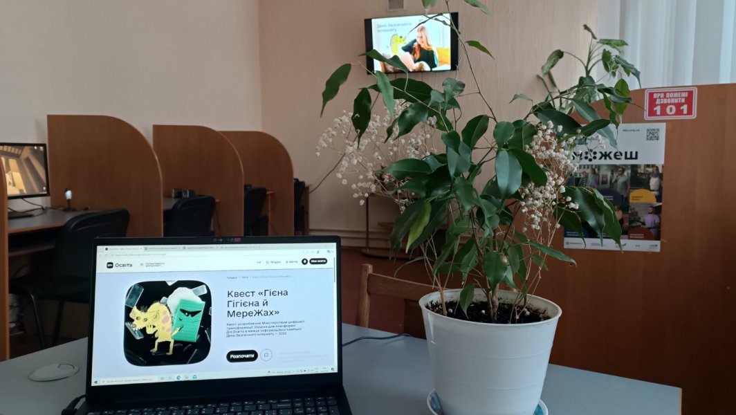 Інтерактивний квест «Гієна Гігієна й МереЖах»