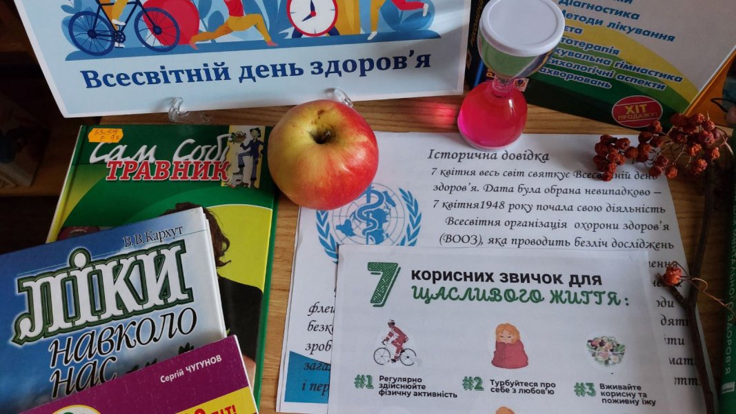 Путівник здоров’я «100 порад на кожен день» (До Всесвітнього дня здоров’я)