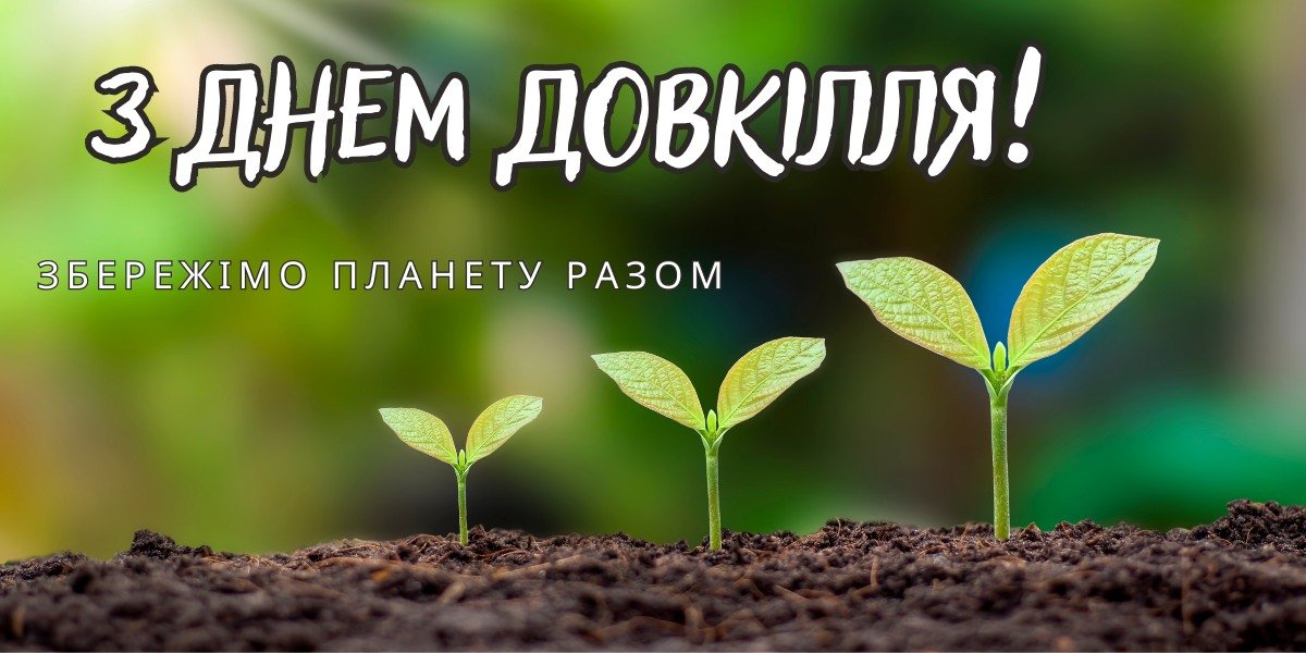 Виставка-інсталяція «Цінуй природу, бережи довкілля» (До Дня довкілля)