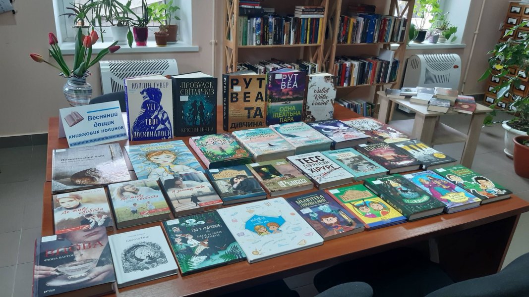 Книжкова виставка ”Весняний дощик книжкових новинок” (Всесвітній день книги і авторського права)
