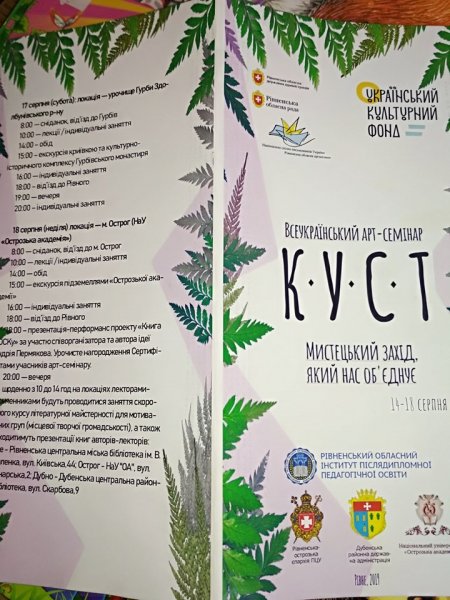 Всеукраїнський Арт-семінар «КУСТ» в книгозбірнях міста