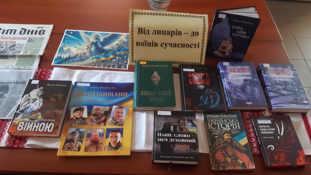 Історично-літературний екскурс ”Від лицарів до воїнів сучасності”