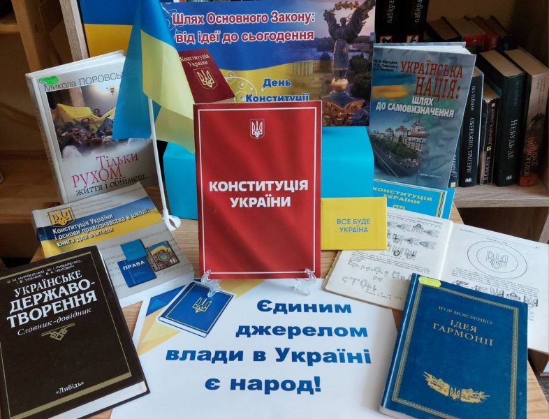 Книжкова експозиція «Шлях Основного Закону: від ідеї до сьогодення» (До Дня Конституції України)