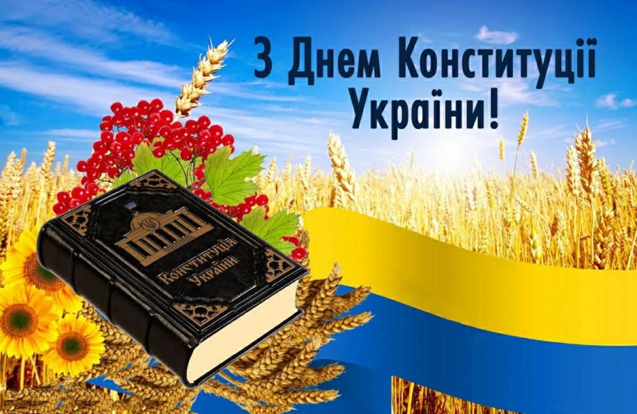 Книжкова виставка ”Я українець. Є у мене право” (до Дня Конституції України)