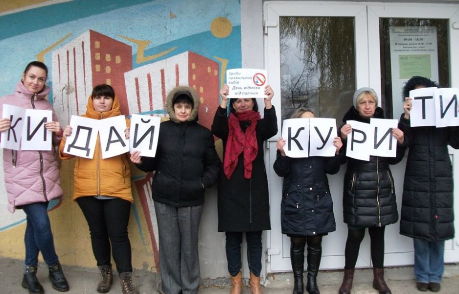Флешмоб «Кидай курити»