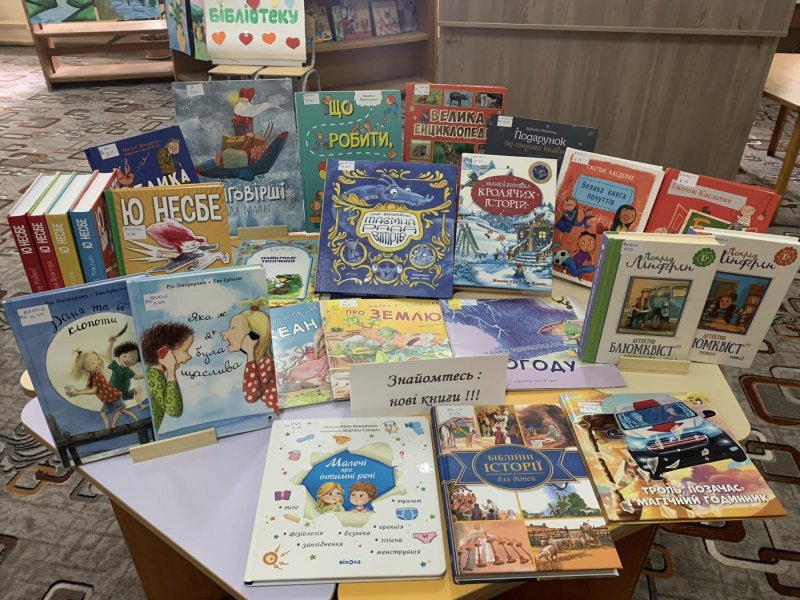 Книжкова виставка нових надходжень «Знайомтесь, нові книги!»
