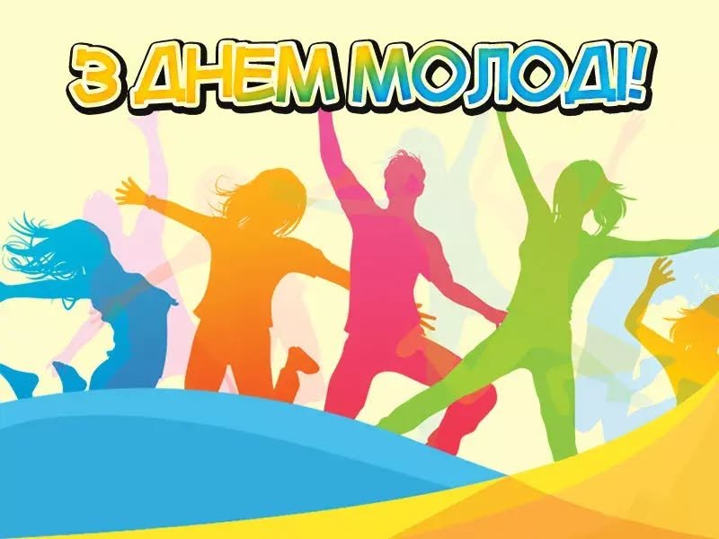 Фото-конкурс «Сучасна молодь у сучасному світі» (до Дня молоді) 