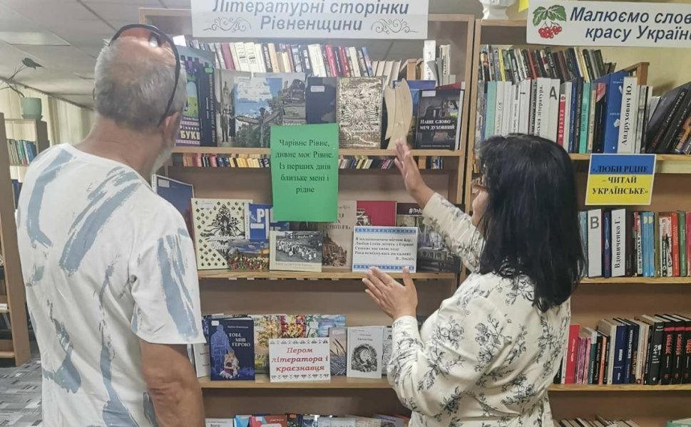 Літературна фантазія «Чарівне Рівне, дивне моє Рівне. Із перших днів близьке мені і рідне» (До Дня Міста) 