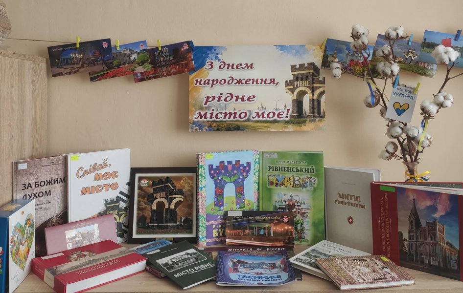 Вітальна експозиція «З днем народження, рідне місто моє!» (До Дня Міста)