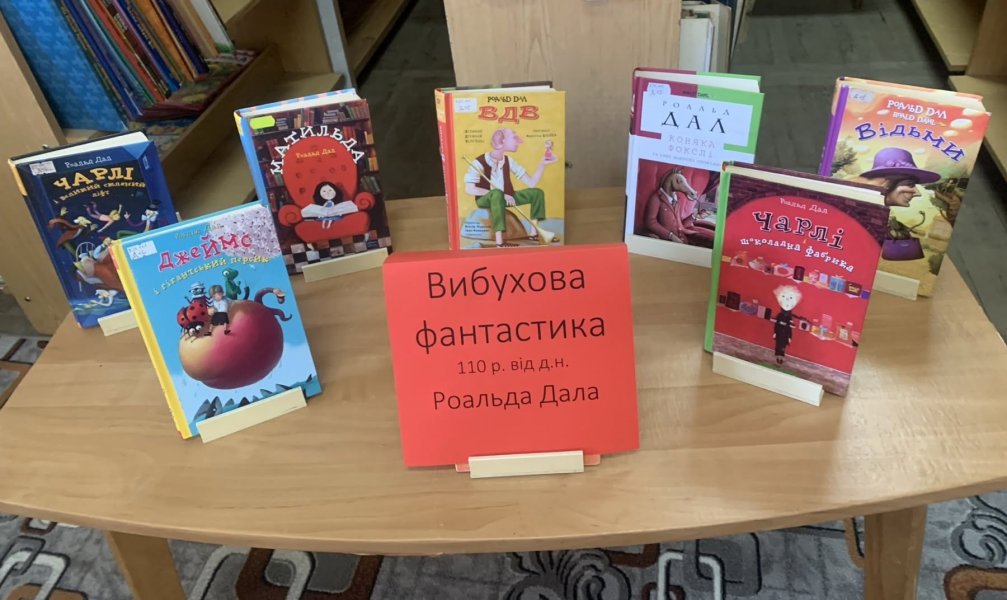 Виставка-портрет  «Вибухова фантастика»
