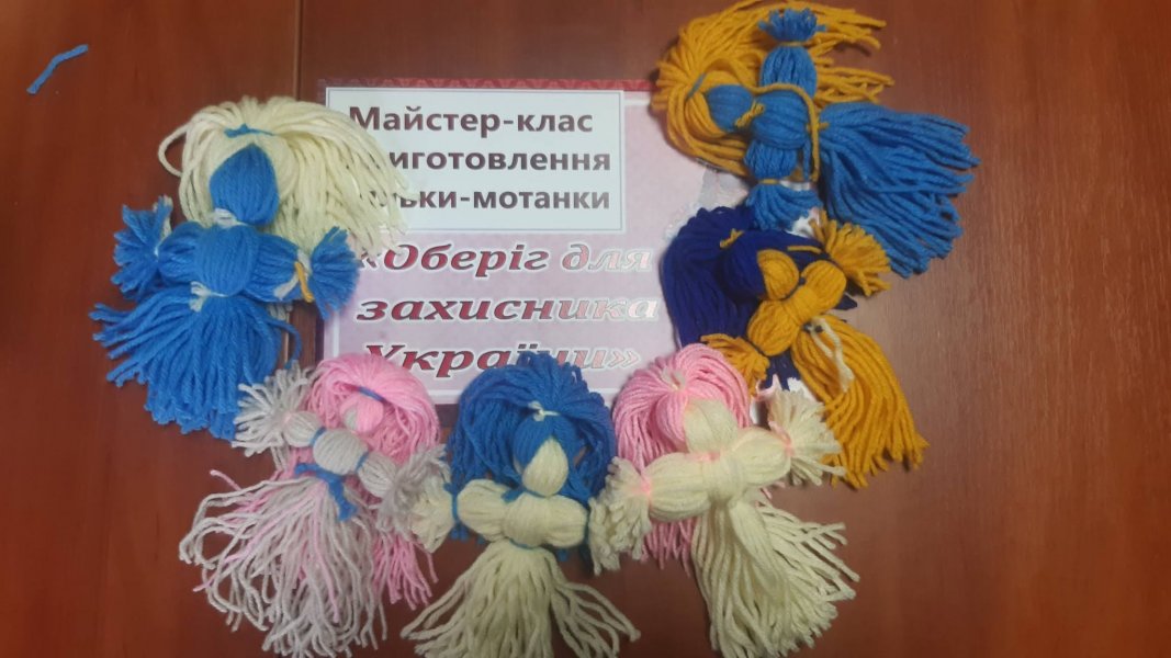 Майстер-клас з виготовлення ляльки-мотанки з ниток ”Оберіг для захисника”