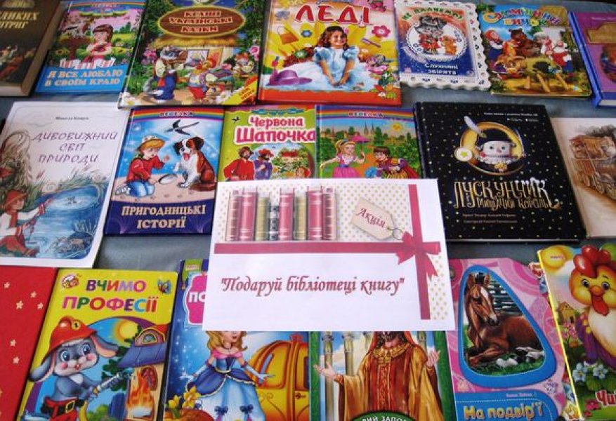 Акція ”Подаруй книгу бібліотеці!”