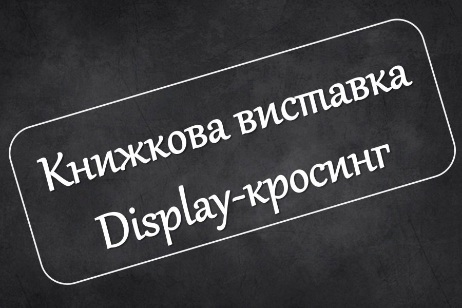 «Читай зі смаком». 