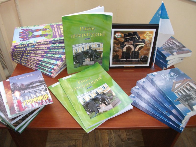 Презентація альманаху «Рівне літературне»