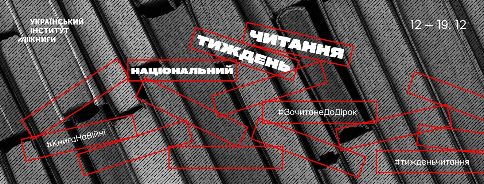 Національний тиждень читання (вівторок  #ЗачитанеДоДірок #тижденьчитання #КнигаНаВійні)