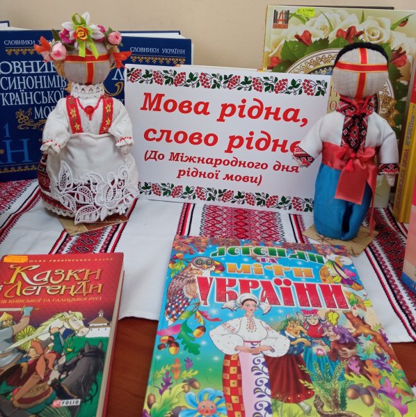 Година взаємоперевірки «Мова рідна, слово рідне!»