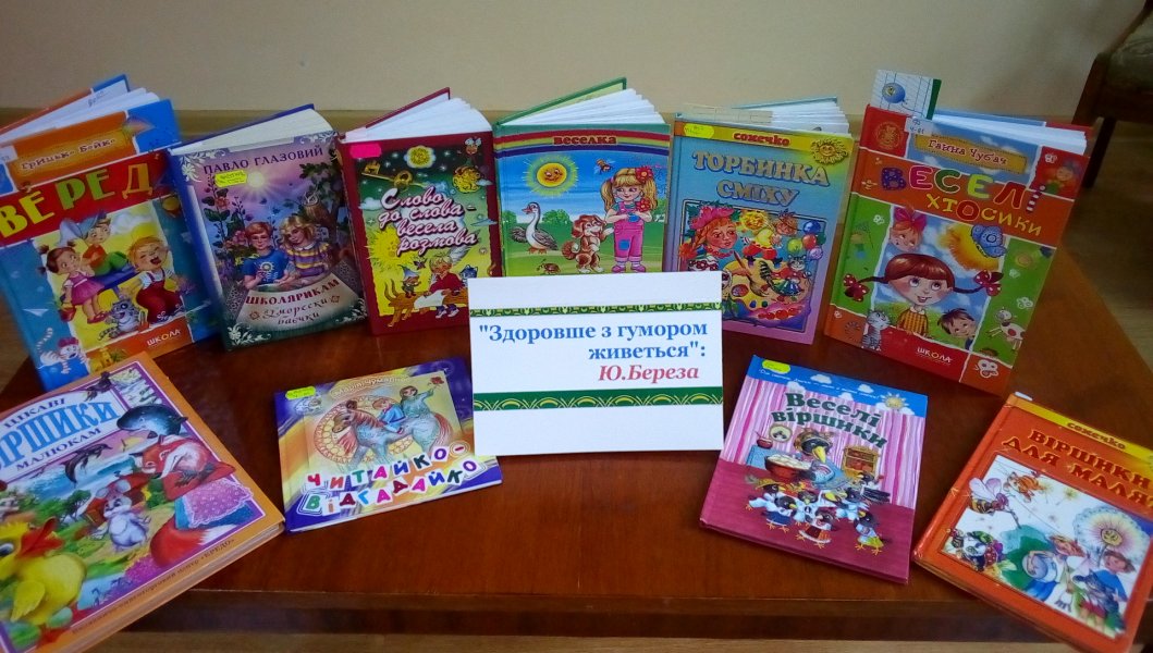 Веселий читаріум  «Віршики-розбишаки» «Бібліотека під відкритим небом»