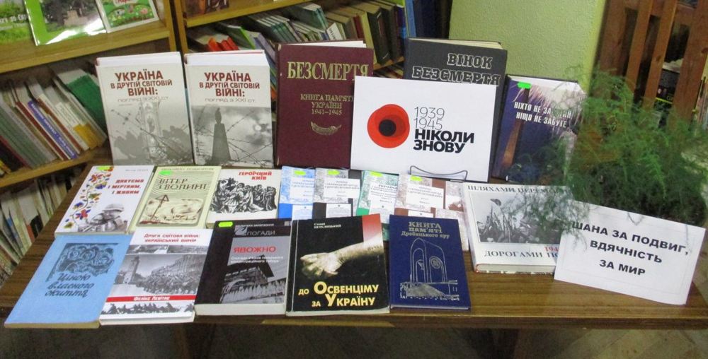 Книжкові розкладки в книгозбірнях міста до Дня пам’яті та примирення і 74-ї річниці перемоги над нацизмом у Другій світовій війні