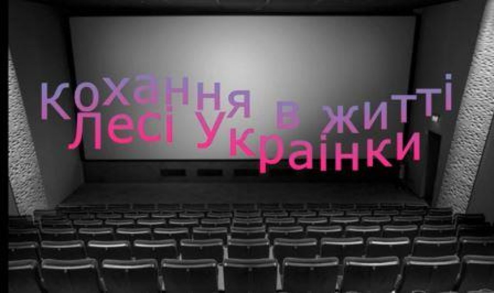 Фільм-презентація ”Кохання в житті Лесі Українки”