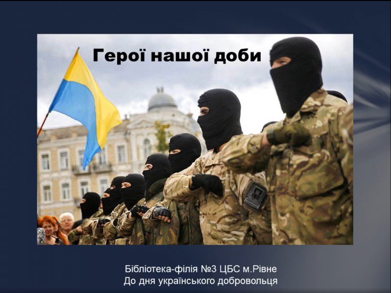 Патріотичне спілкування ”Герої нашої доби” 