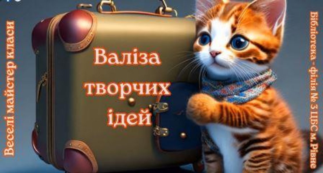 Веселі майстер-класи ”Валіза творчих ідей”. «Сова з сюрпризом»