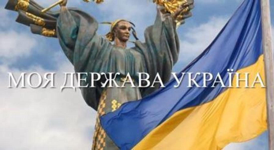 Відеоекскурс ”Моя держава - Україна”