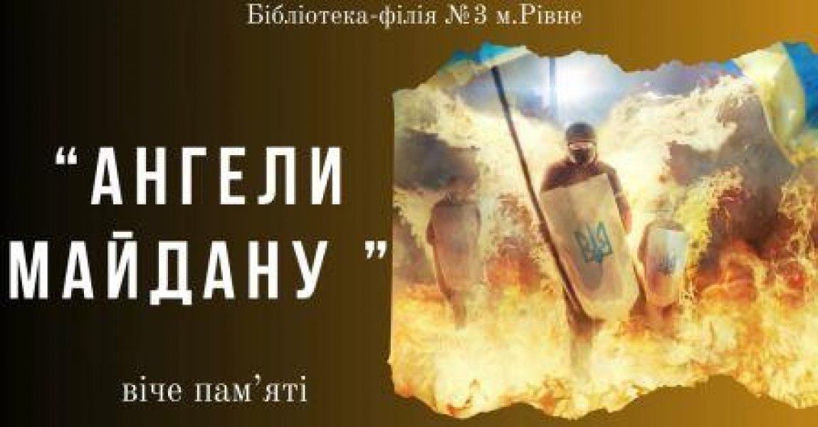 Віче пам’яті «Ангели Майдану» 