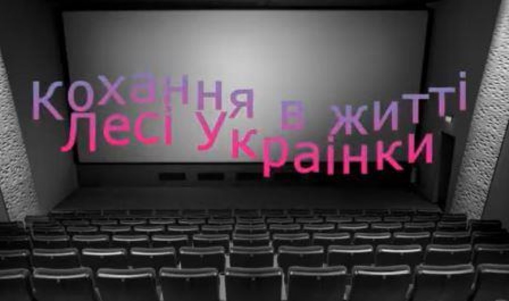 Фільм презентація ”Кохання в житті Лесі Українки”