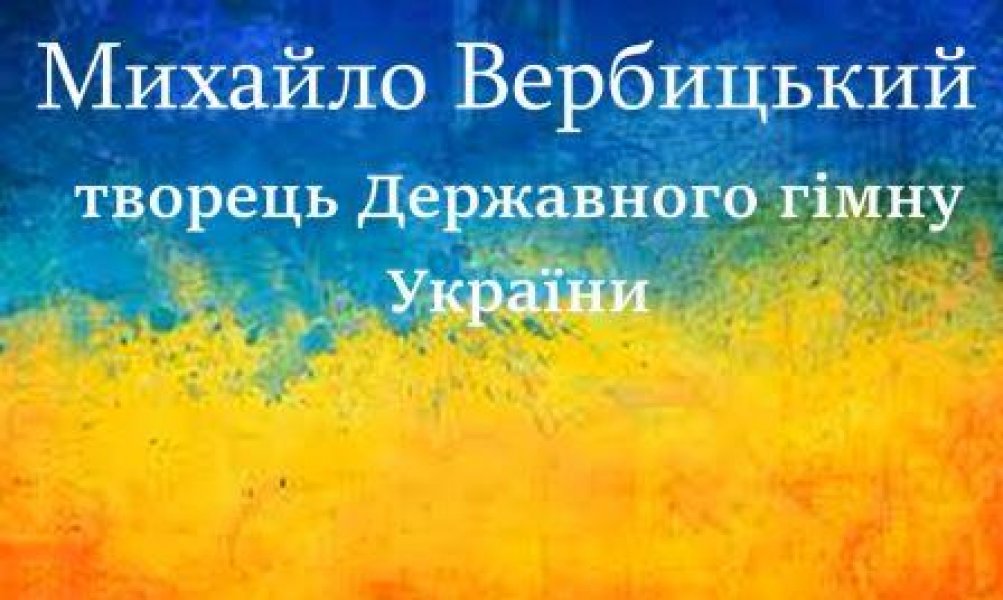 Відео-досьє «Ще нам браття-українці, усміхнеться доля» 