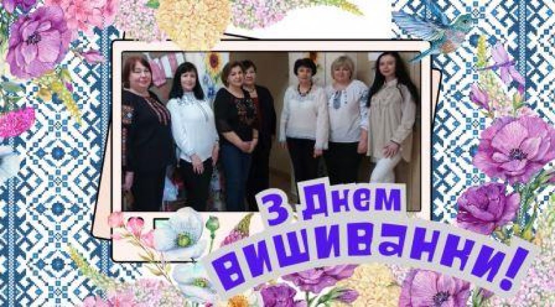 Святковий флешмоб «Червоними та чорними нитками» (До Дня вишиванки)