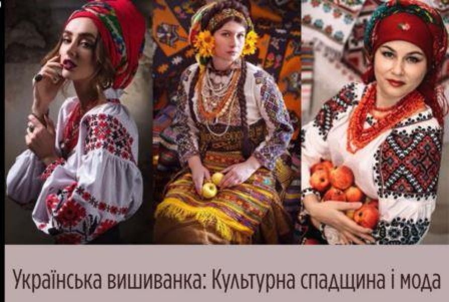 Відео-показ «Українська вишиванка: культурна спадщина і мода» (До Дня вишиванки)