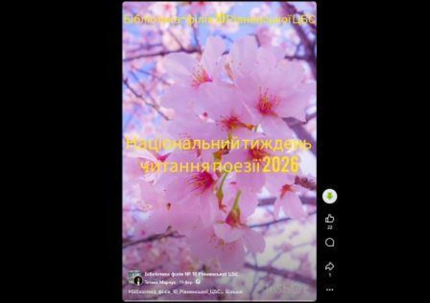 Онлайн-читання «Рівне молоде» (Національний тиждень читання поезії 2026 «Золотий гомін»)
