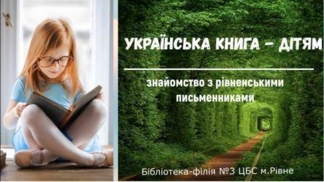 Презентація «Українська книга – дітям» (До Всеукраїнського тижня дитячого читання)