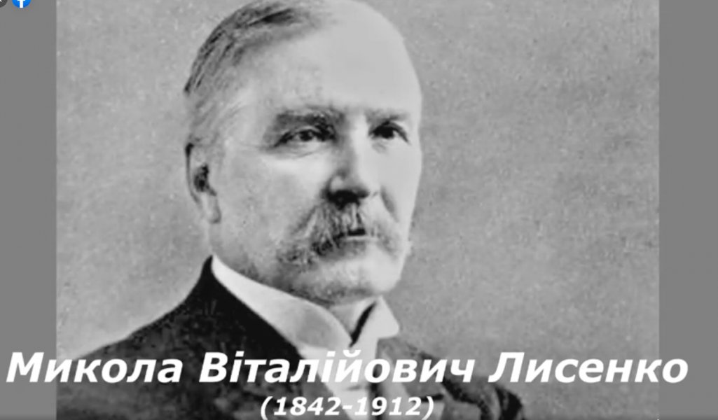Онлайн-бесіда ”Забутий чародій чорних очей” (до 180-річчя з дня народження М. Лисенка) (до Всеукраїнського тижня дитячого читання)