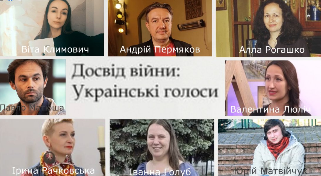 Проєкт «Досвід війни: Українські голоси»