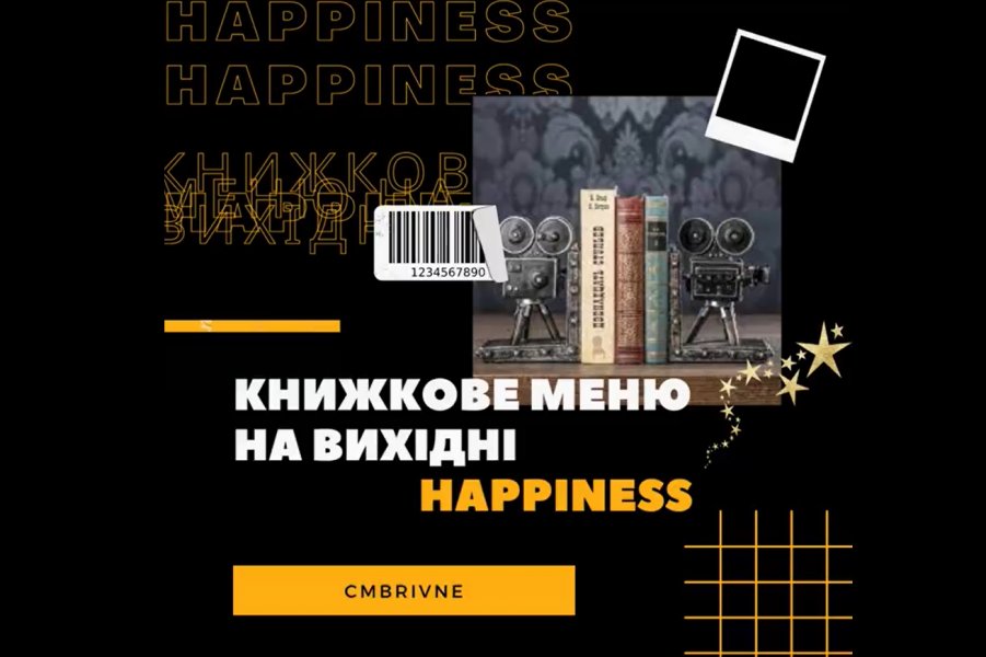 Книжкове меню на вихідні