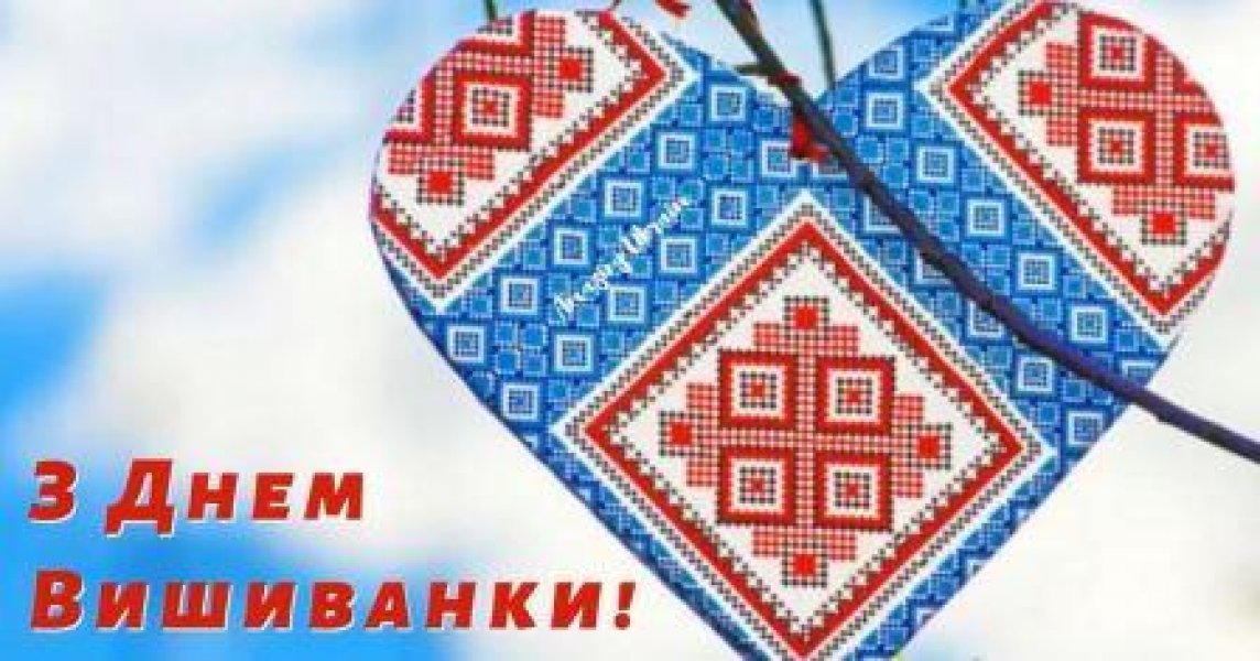 Флешмоб ”День Вишиванки”