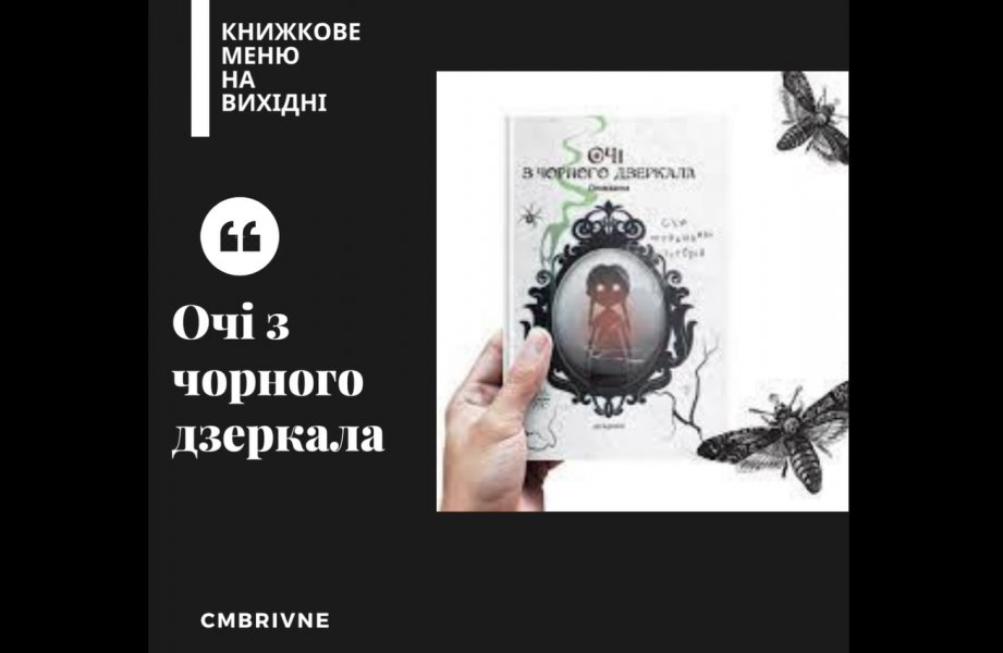 Книжкове меню на вихідні