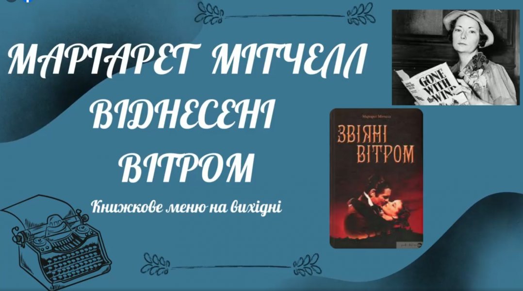 Книжкове меню на вихідні