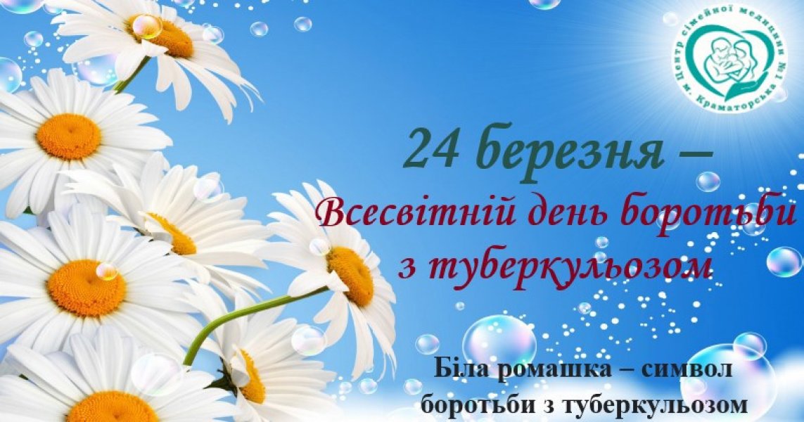Бесіда-застереження «Чи будеш ти здоровим – залежить від тебе» (до Всесвітнього дня боротьби із захворюванням на туберкульоз)