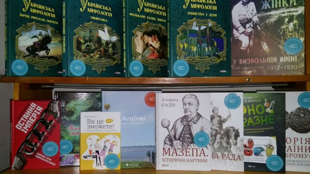 «Ця книга у бібліотеці завдяки УІК»